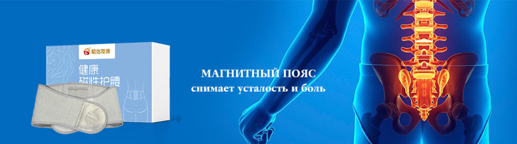 WHIEDA магнитный пояс с турмалином WHIEDA магнитный пояс с турмалином