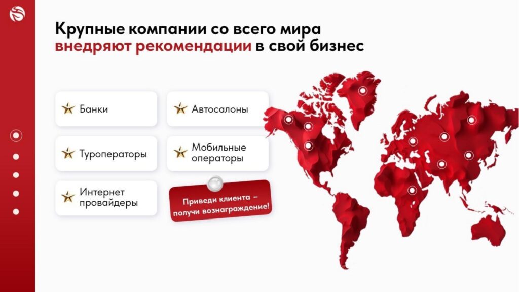 Приведи клиента получи вознаграждение