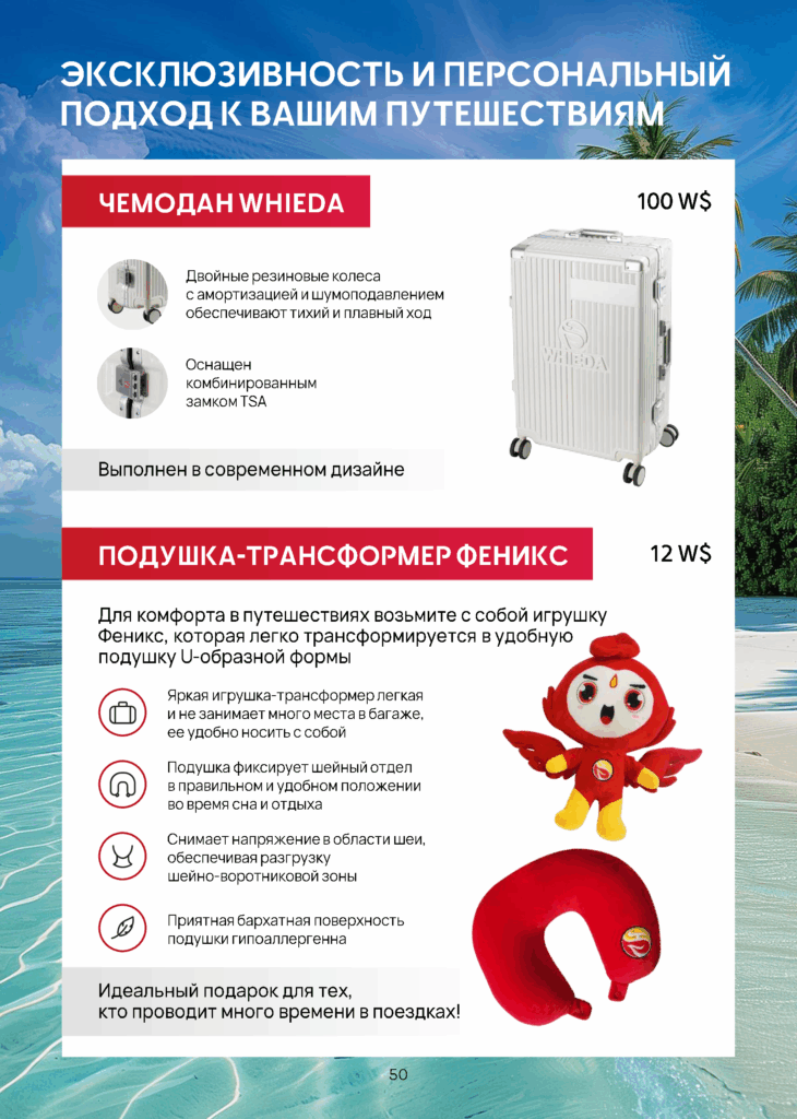 ЧЕМОДАН WHIEDA И ПОДУШКА ТРАНСФОРМЕР ФЕНИКС