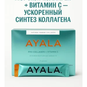 AYALA WHIEDA COLLAGEN КОЛЛАГЕН